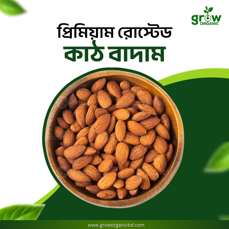 ভাঁজা কাঠ বাদাম/Roasted Almond