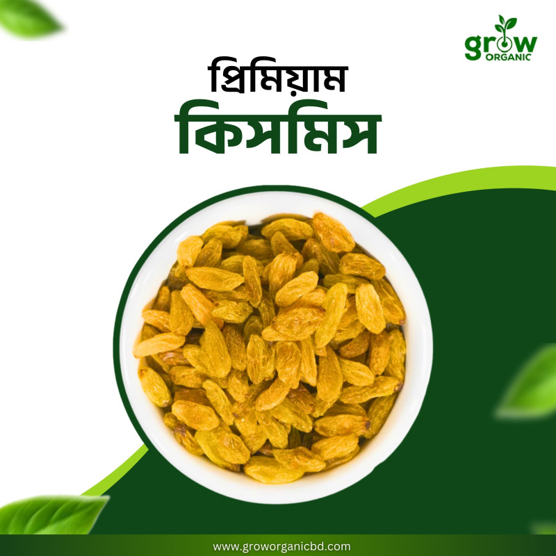 Golden Raisins (সোনালি কিসমিস-বিচি ছাড়া)