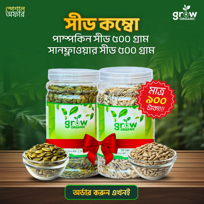 Raw Pumpkin Seed+Raw Sunflower Seed (কাঁচা কুমড়া বীজ ও সূর্যমুখী বীজ)