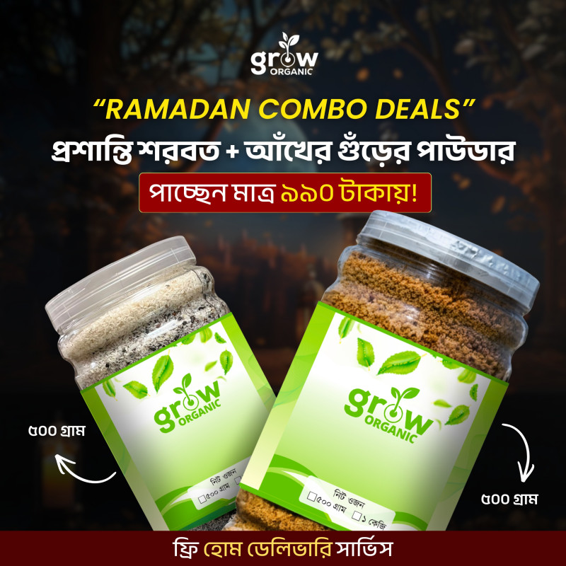 ৫০০ গ্রাম প্রশান্তি শরবত+৫০০ গ্রাম আখের জুস পাউডার