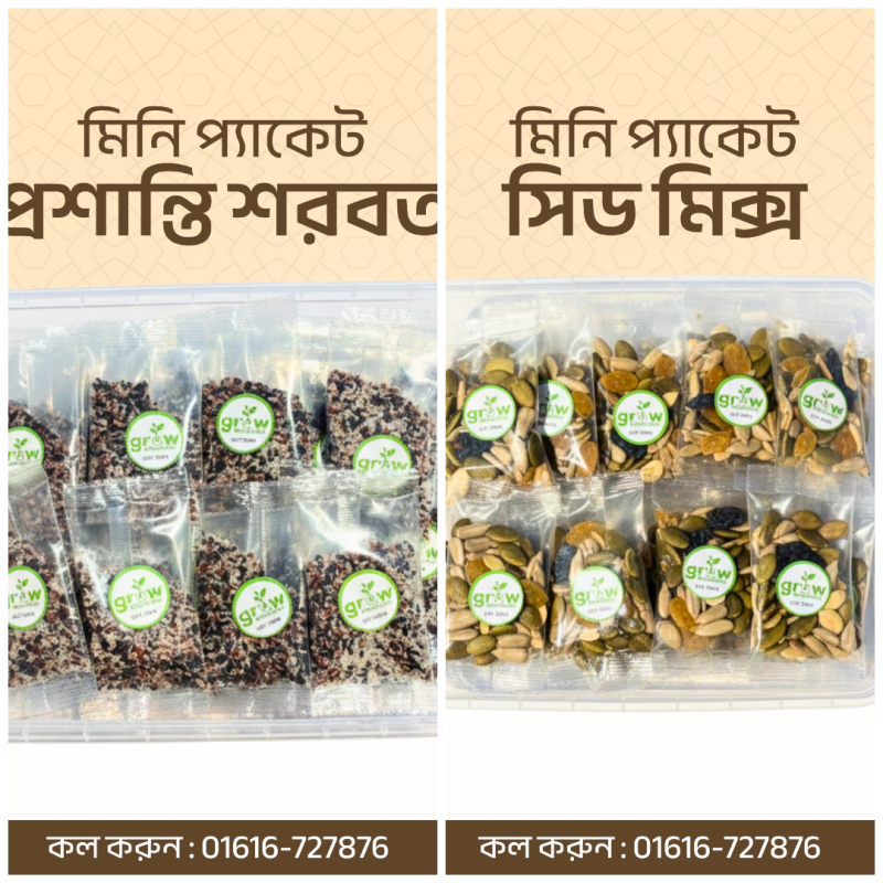 ৫০ পিস প্রশান্তি শরবত+৫০ পিস সীড মিক্স মিনি প্যাক
