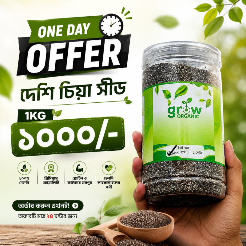 Deshi Chia Seeds(দেশী চিয়া সীড)