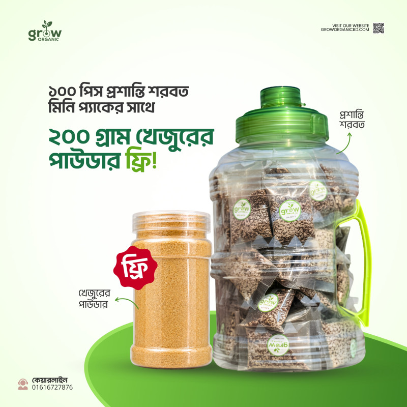 100 pcs প্রশান্তি শরবত মিনি প্যাক (200gm খেজুর পাউডার ফ্রী)
