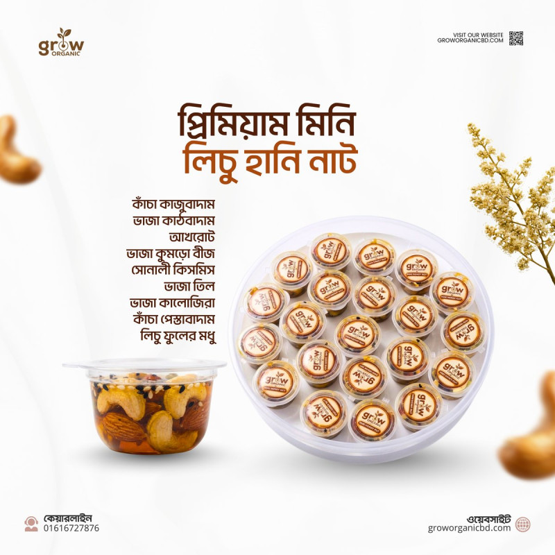 Lichu Mini Honey Nut
